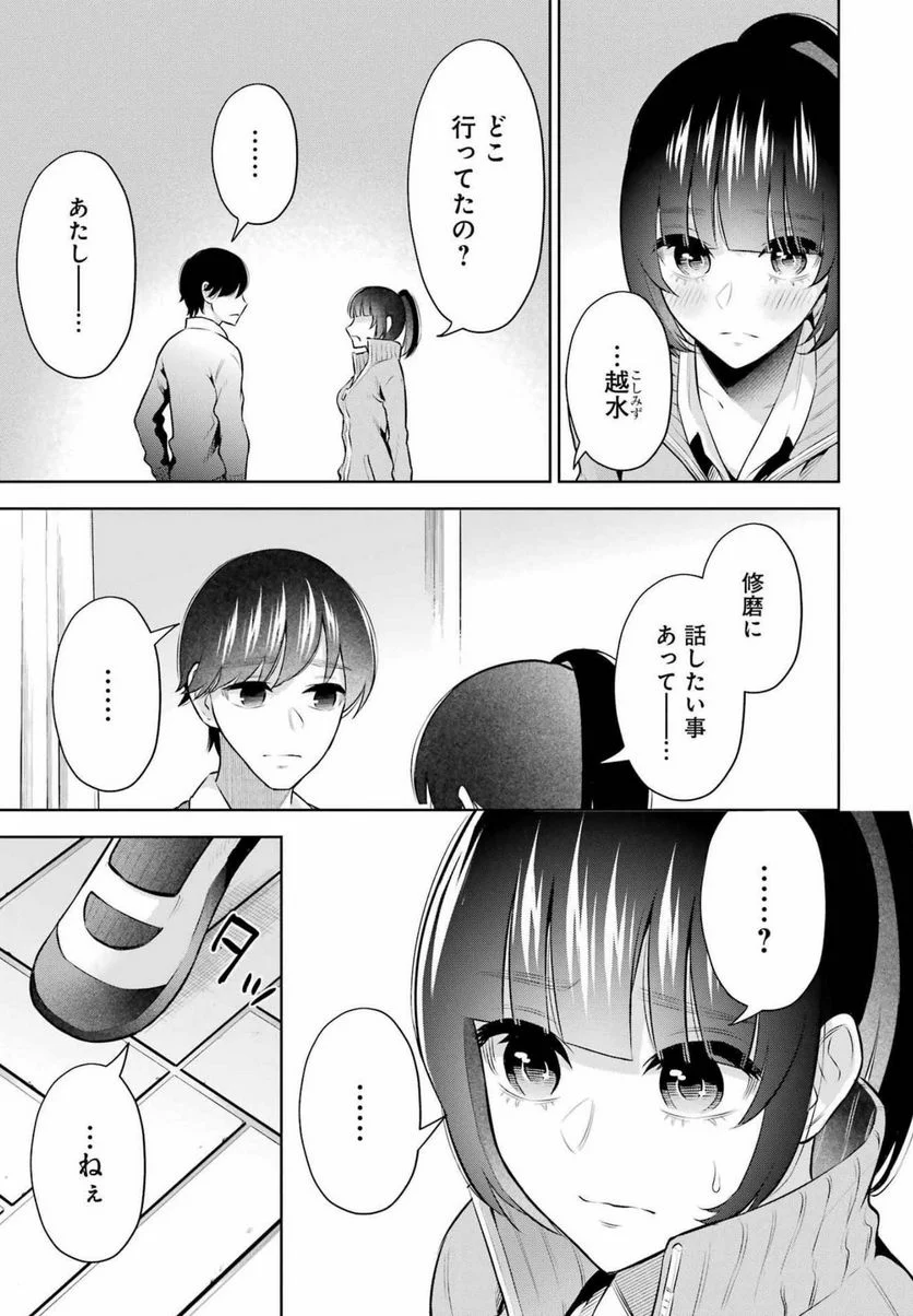 先生のこと、くすぐってあげる - 第13話 - Page 19