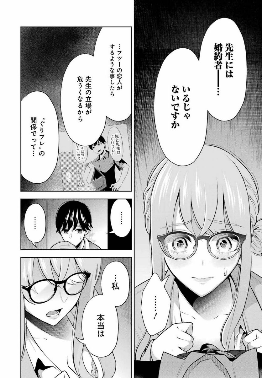 先生のこと、くすぐってあげる - 第13話 - Page 4