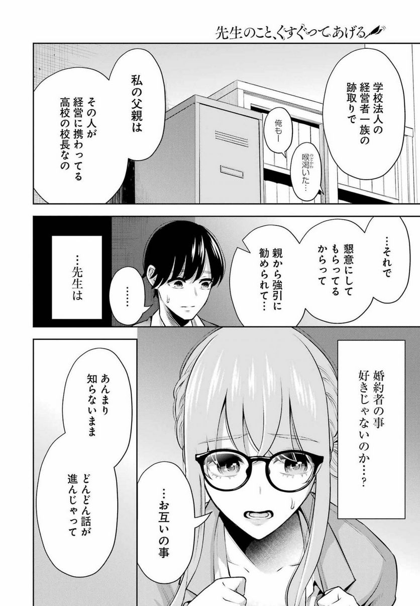 先生のこと、くすぐってあげる - 第13話 - Page 6