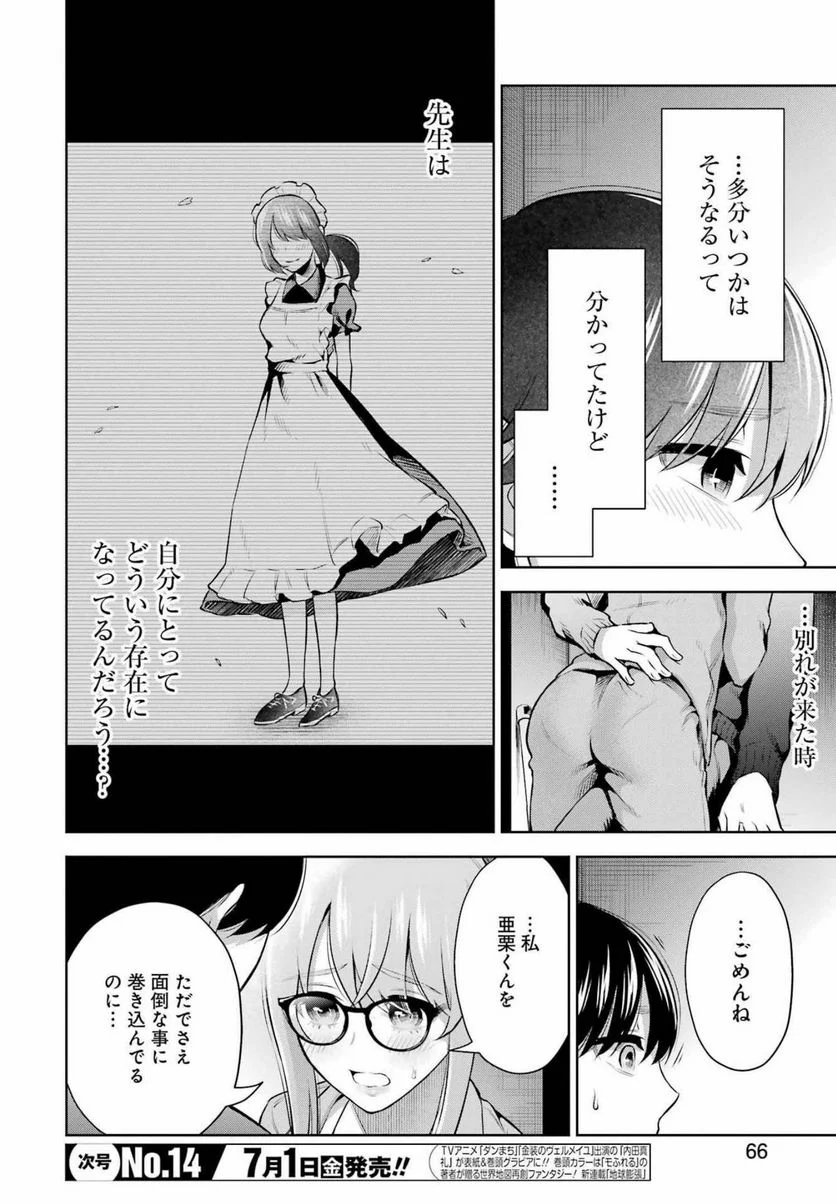 先生のこと、くすぐってあげる - 第13話 - Page 8