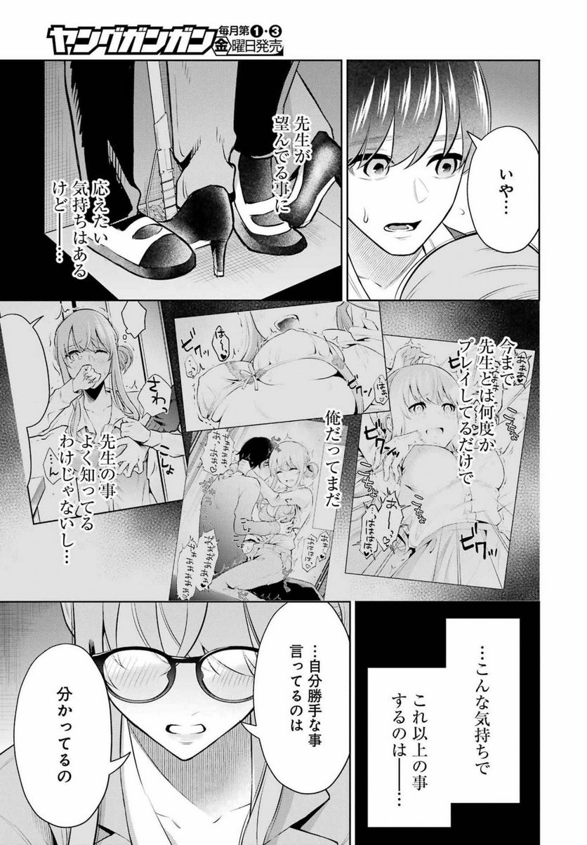 先生のこと、くすぐってあげる - 第13話 - Page 9