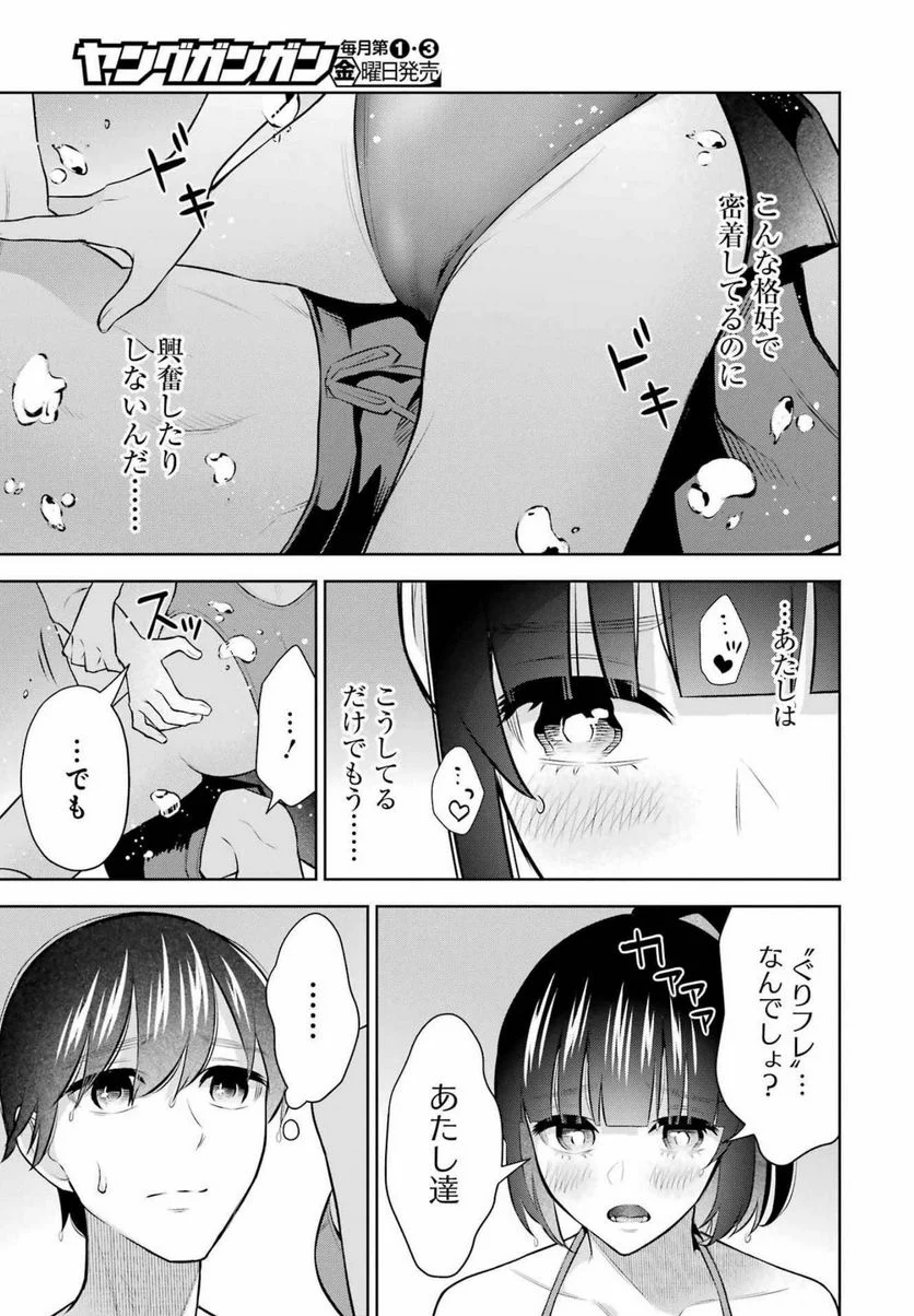 先生のこと、くすぐってあげる - 第14話 - Page 15