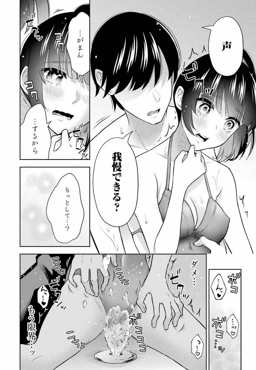 先生のこと、くすぐってあげる - 第14話 - Page 18