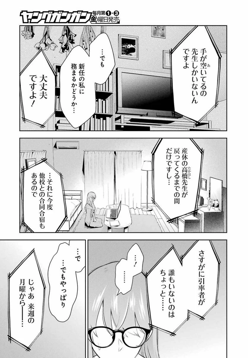 先生のこと、くすぐってあげる - 第14話 - Page 25