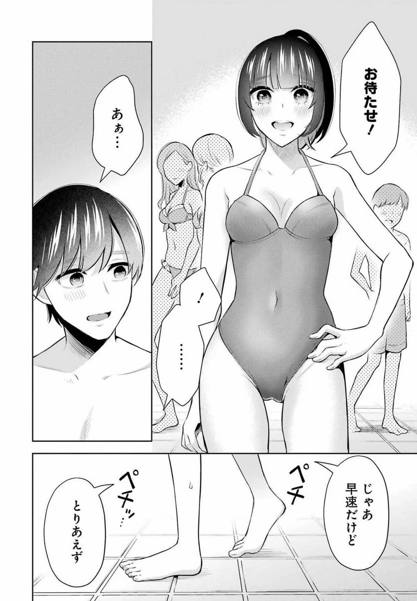 先生のこと、くすぐってあげる - 第14話 - Page 4