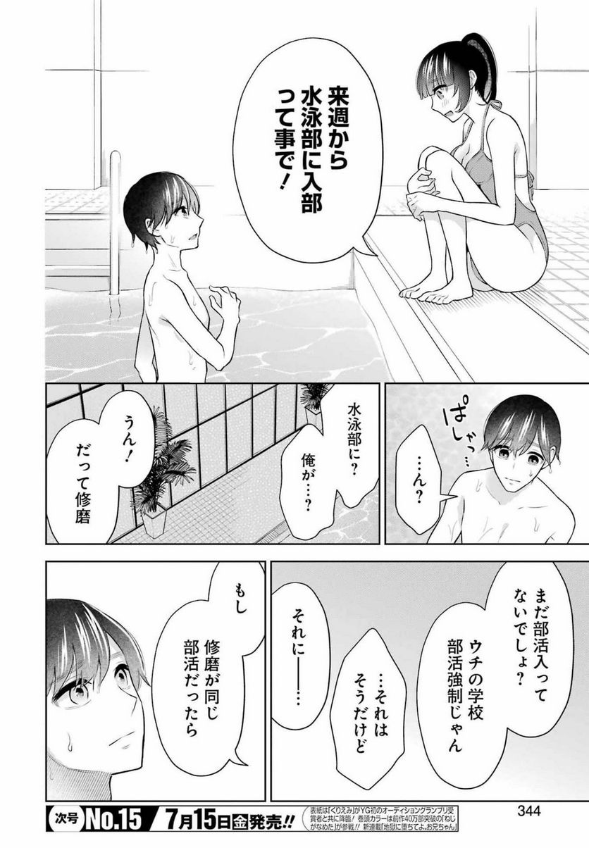 先生のこと、くすぐってあげる - 第14話 - Page 6