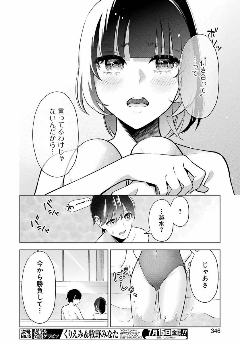 先生のこと、くすぐってあげる - 第14話 - Page 8