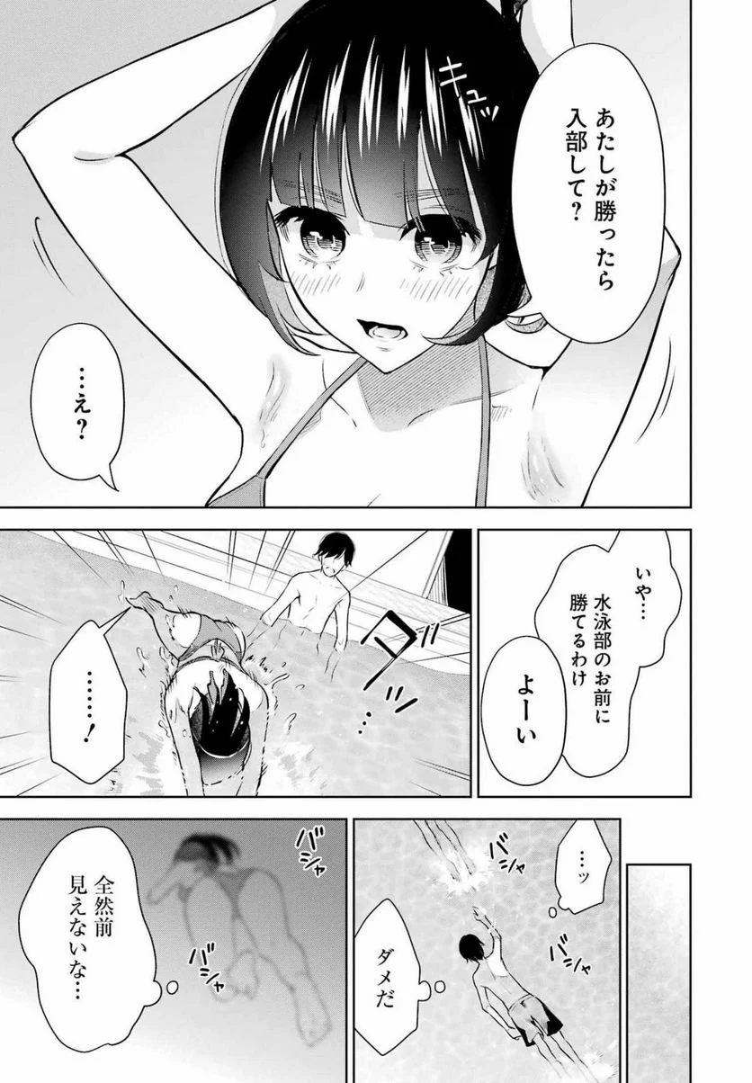 先生のこと、くすぐってあげる - 第14話 - Page 9