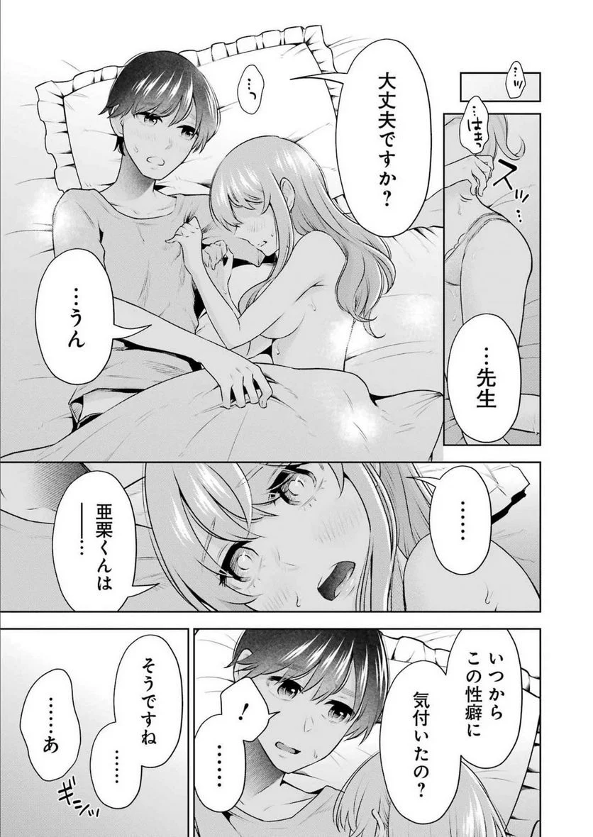 先生のこと、くすぐってあげる - 第18話 - Page 13