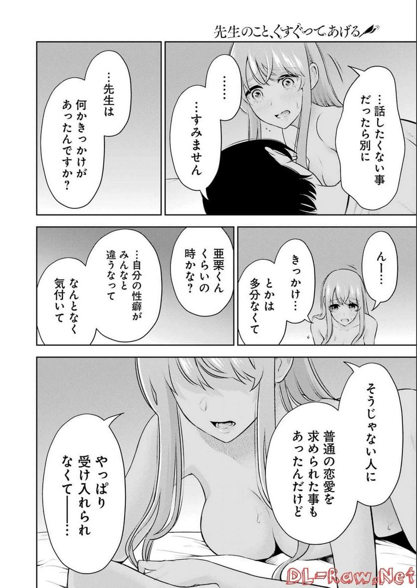 先生のこと、くすぐってあげる - 第18話 - Page 14