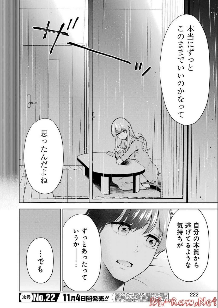 先生のこと、くすぐってあげる - 第18話 - Page 16