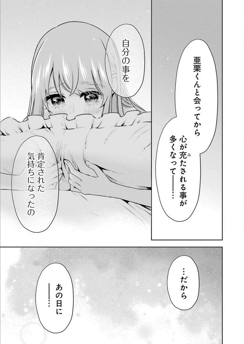 先生のこと、くすぐってあげる - 第18話 - Page 17