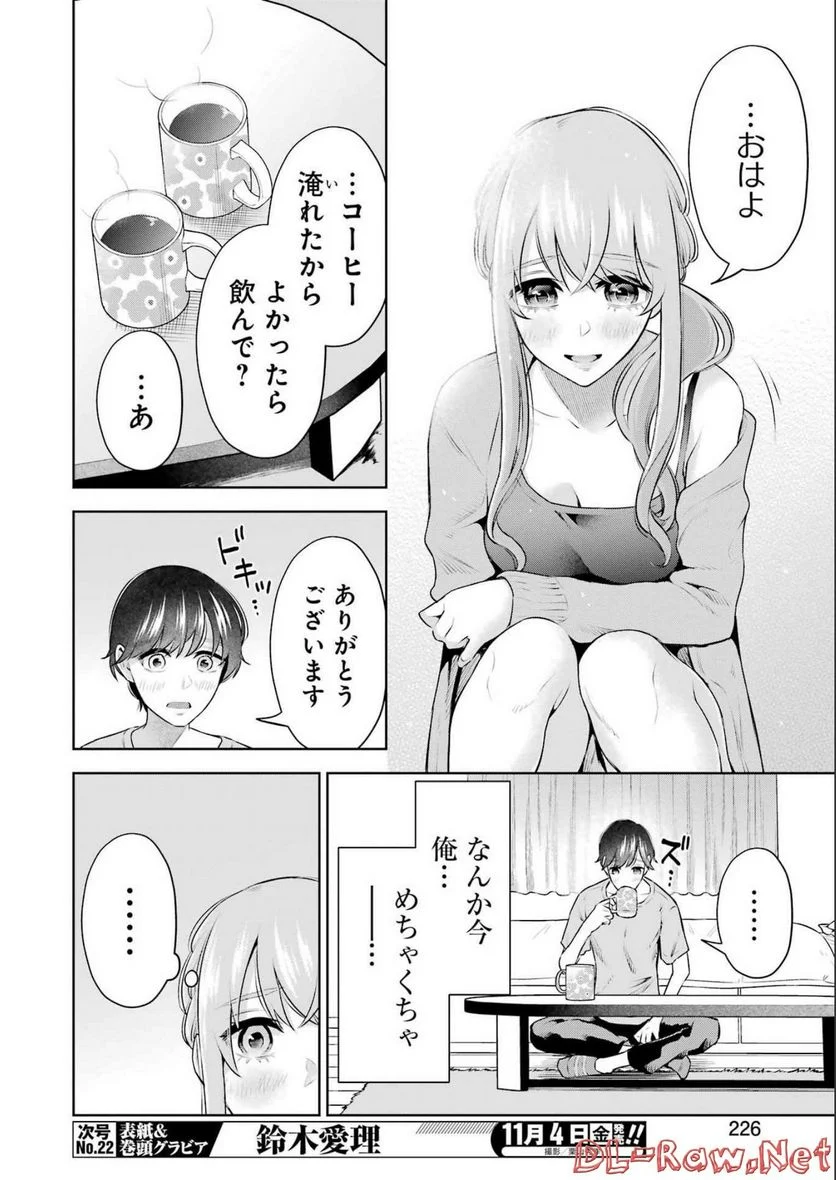 先生のこと、くすぐってあげる - 第18話 - Page 20