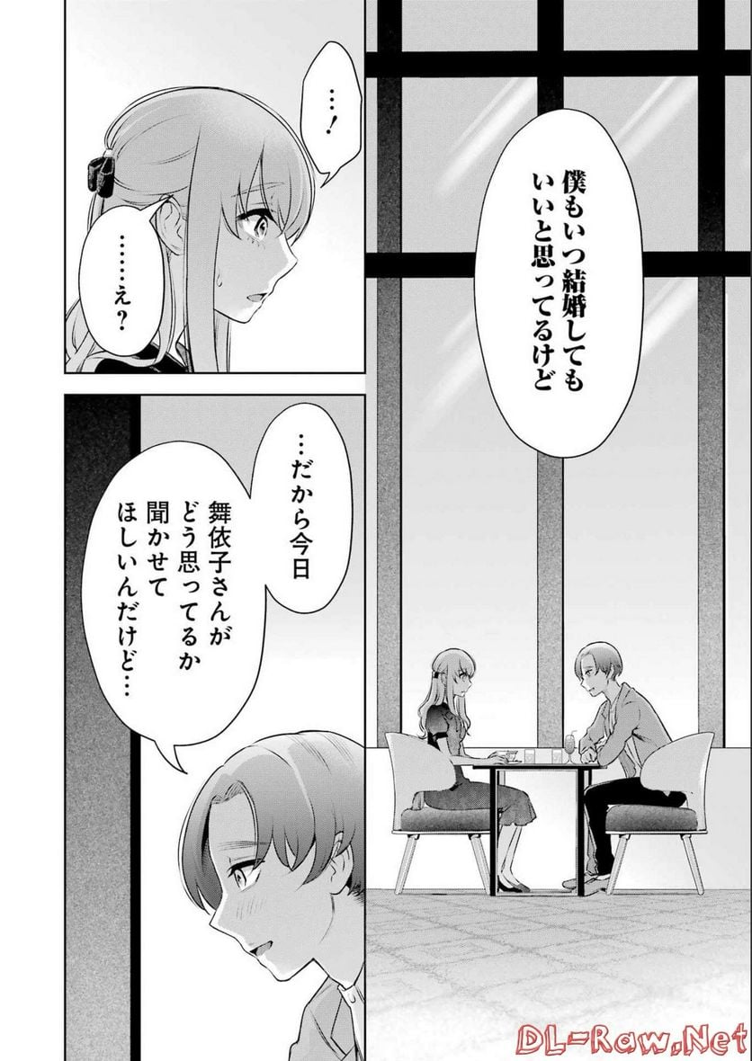 先生のこと、くすぐってあげる - 第19話 - Page 16