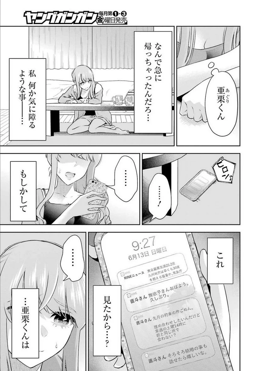 先生のこと、くすぐってあげる - 第19話 - Page 7