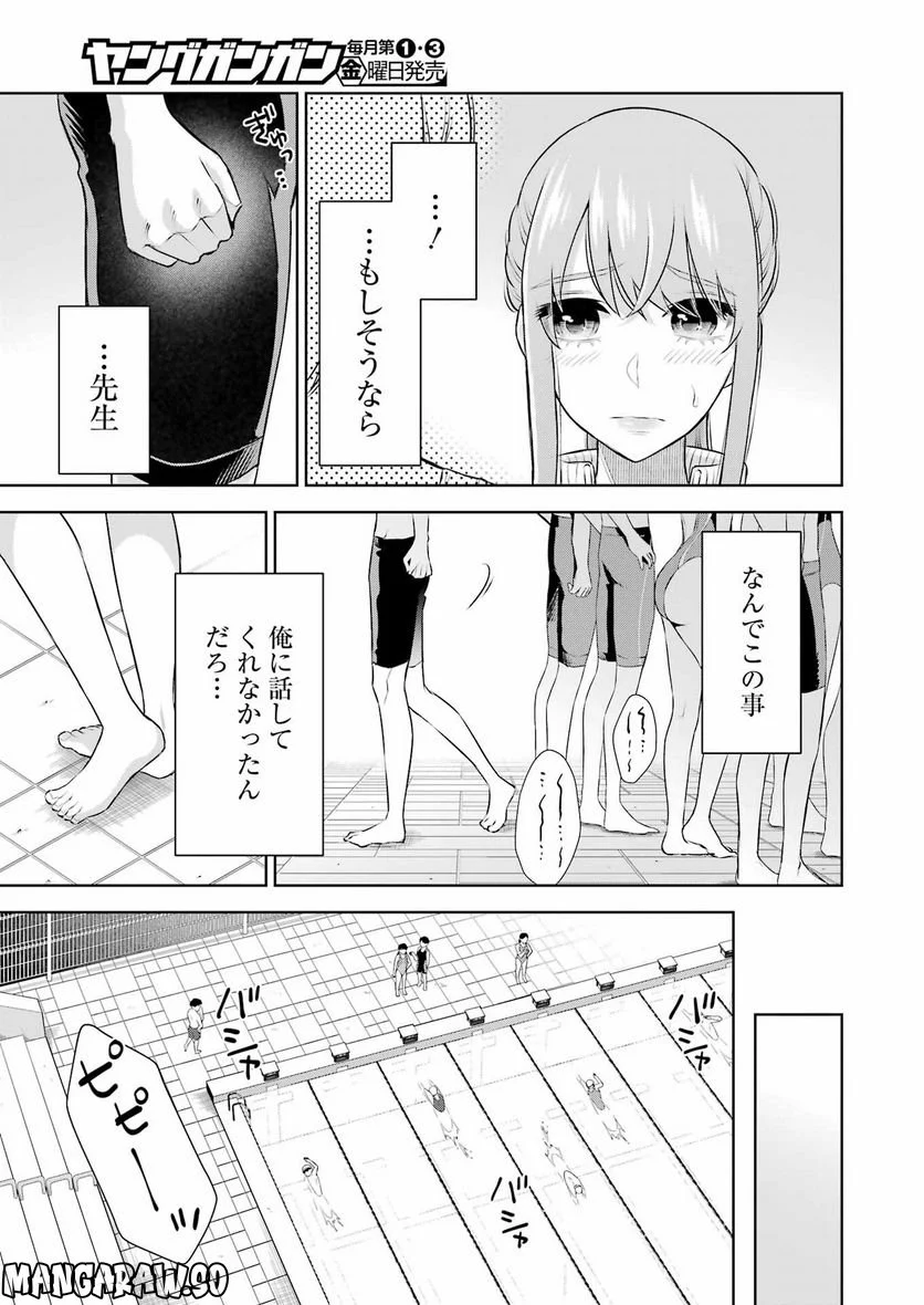 先生のこと、くすぐってあげる - 第21話 - Page 11