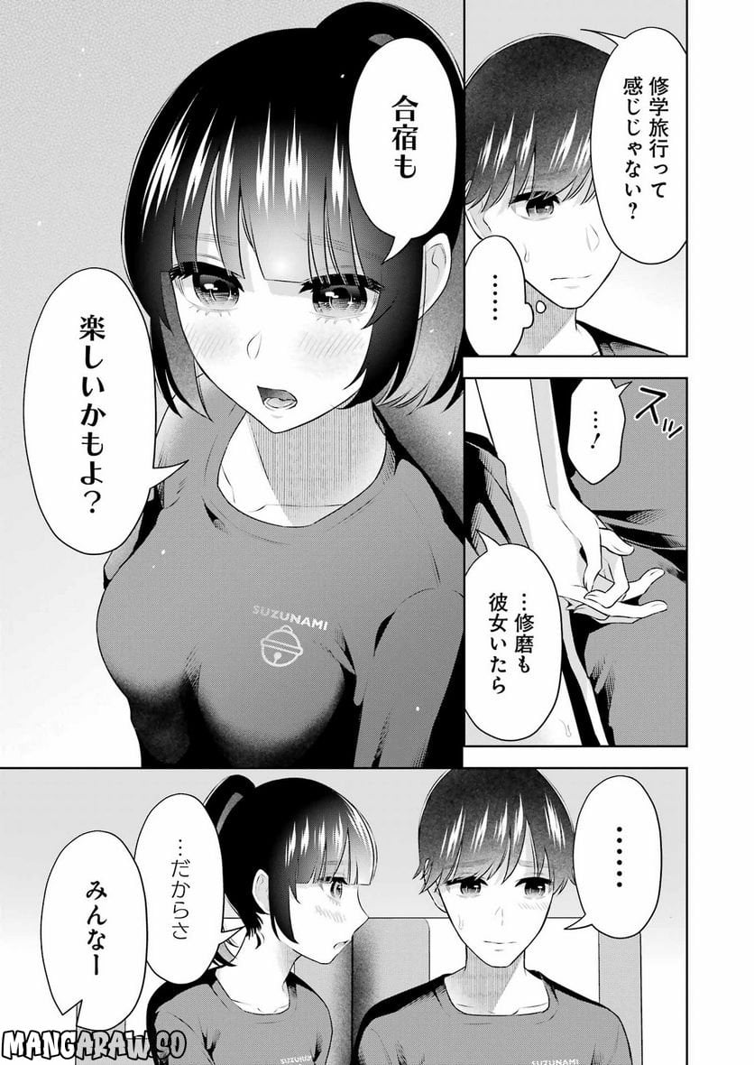 先生のこと、くすぐってあげる - 第21話 - Page 5