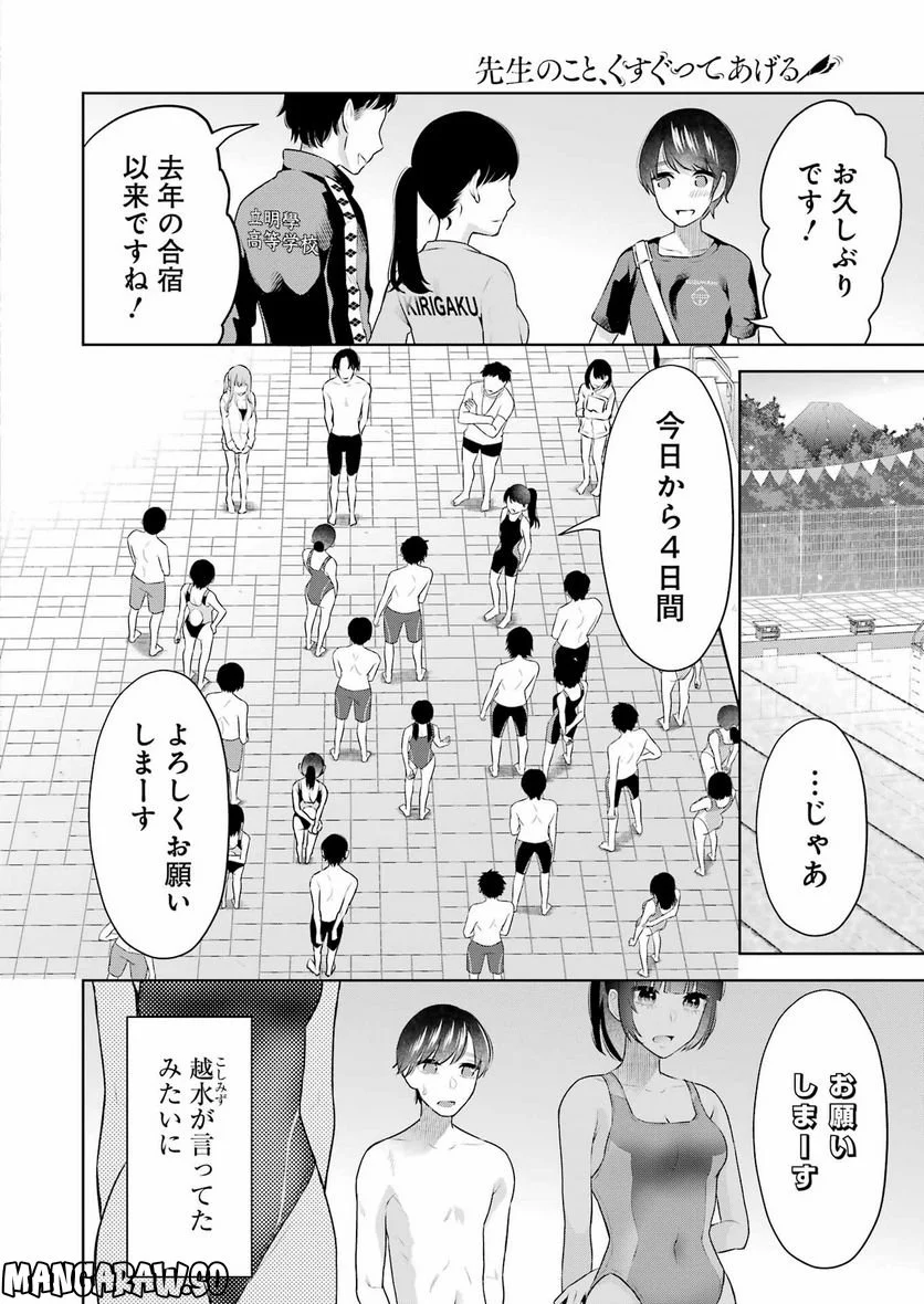 先生のこと、くすぐってあげる - 第21話 - Page 8