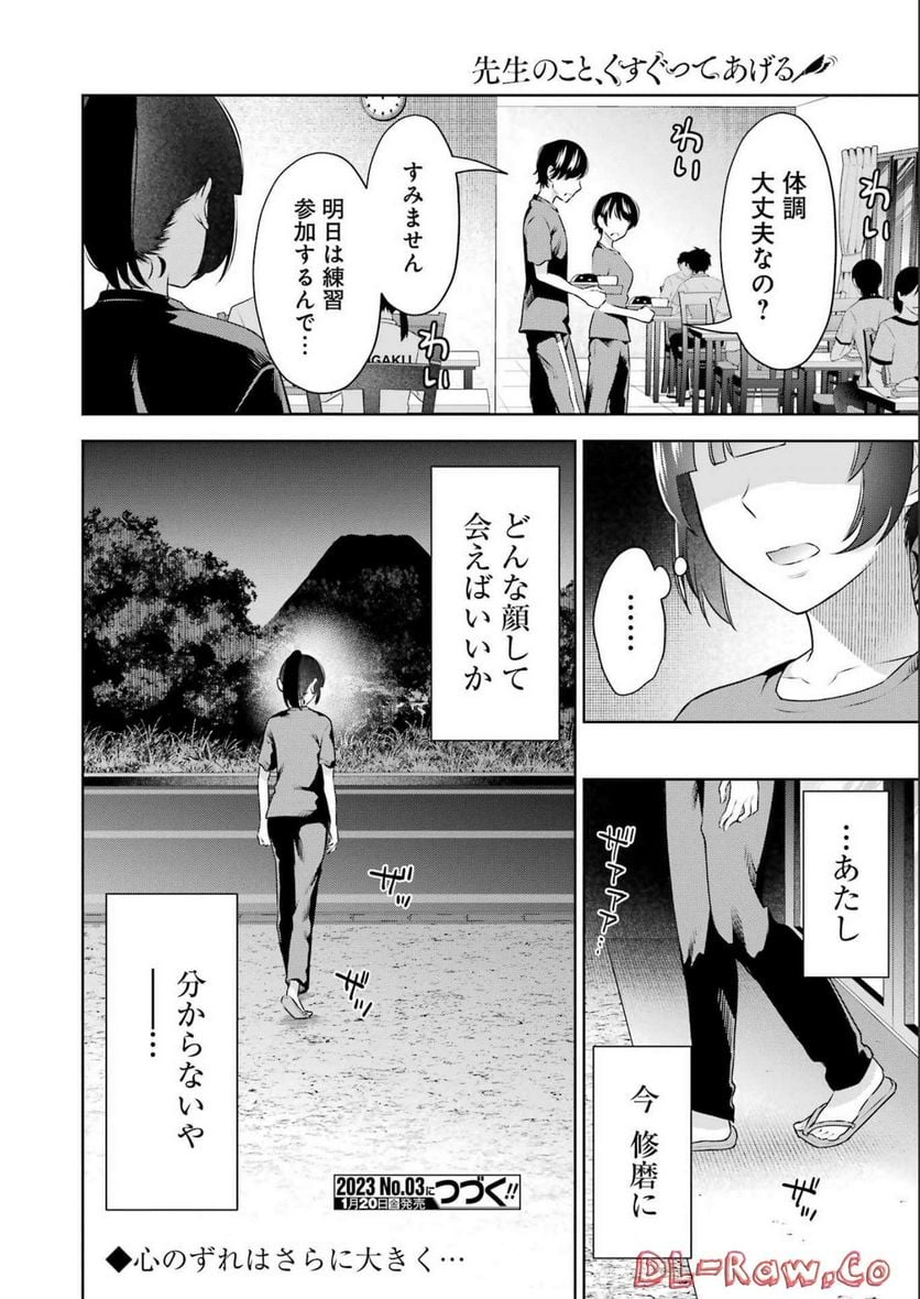 先生のこと、くすぐってあげる - 第22話 - Page 20