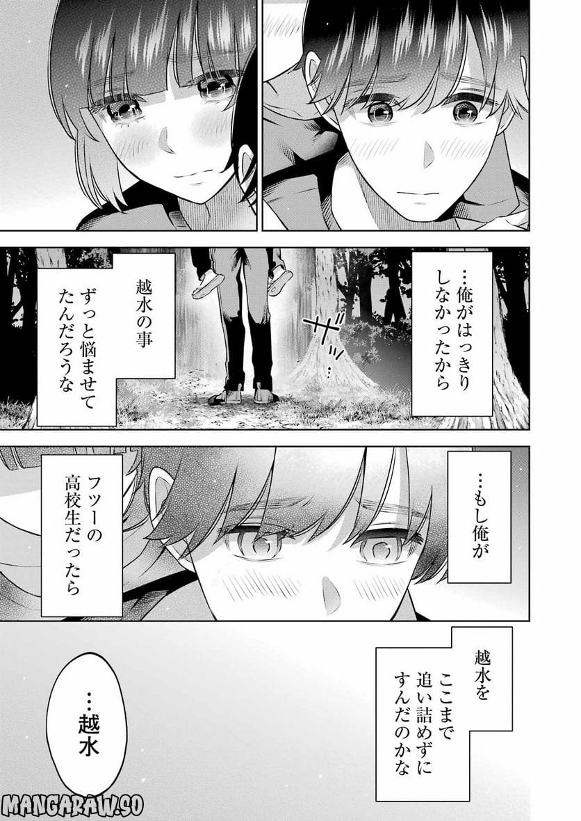 先生のこと、くすぐってあげる - 第23話 - Page 13