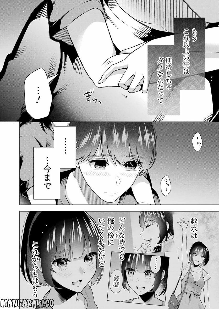 先生のこと、くすぐってあげる - 第23話 - Page 16