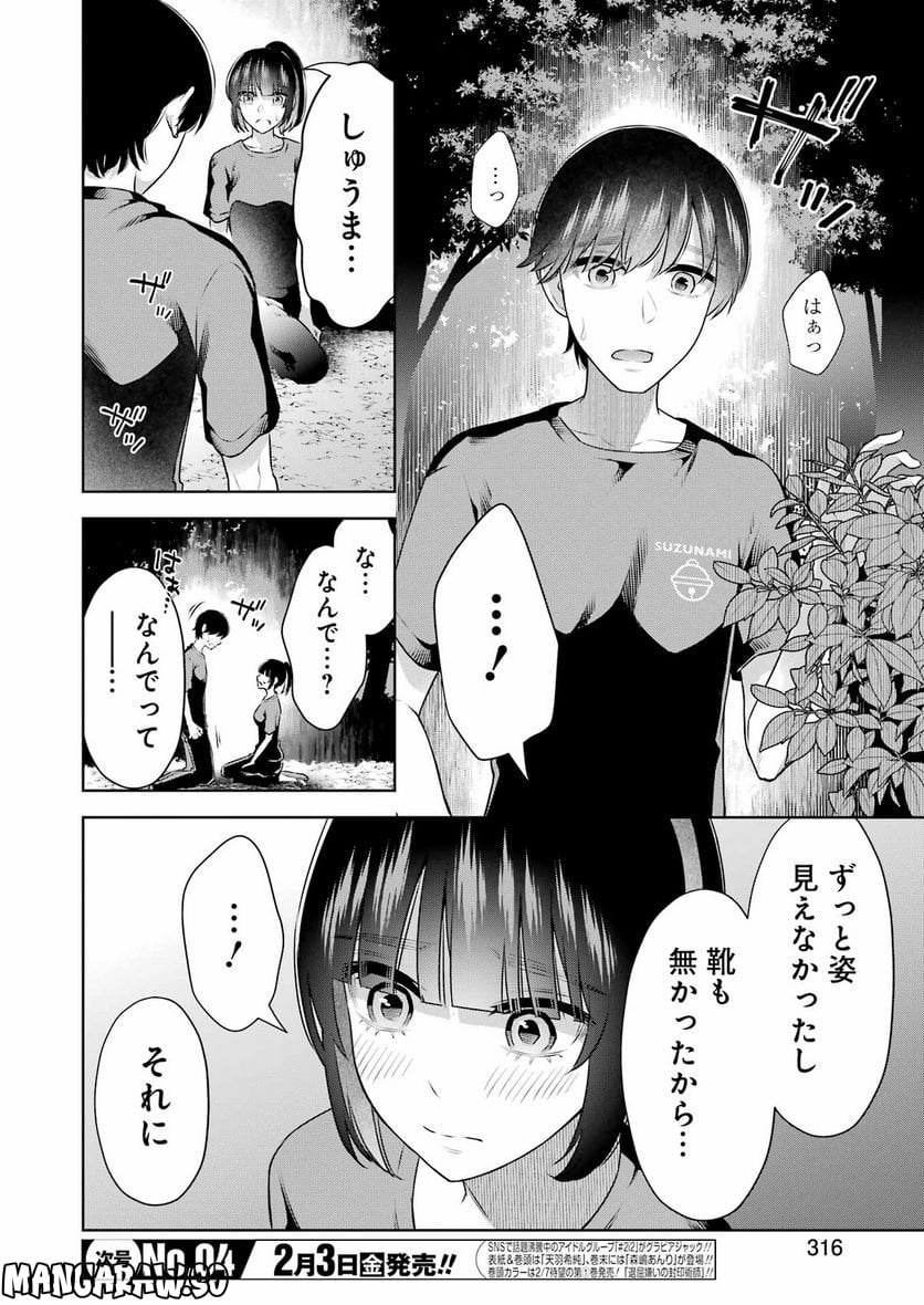 先生のこと、くすぐってあげる - 第23話 - Page 6