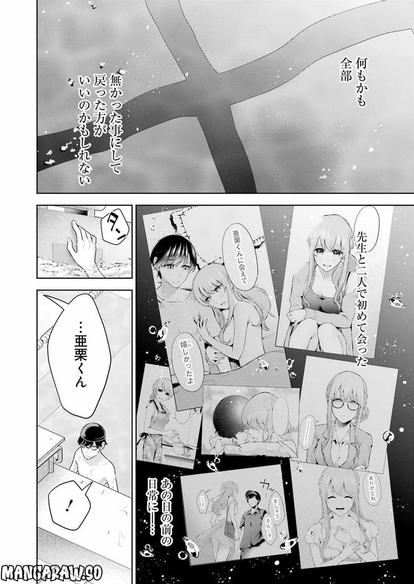 先生のこと、くすぐってあげる - 第24話 - Page 14