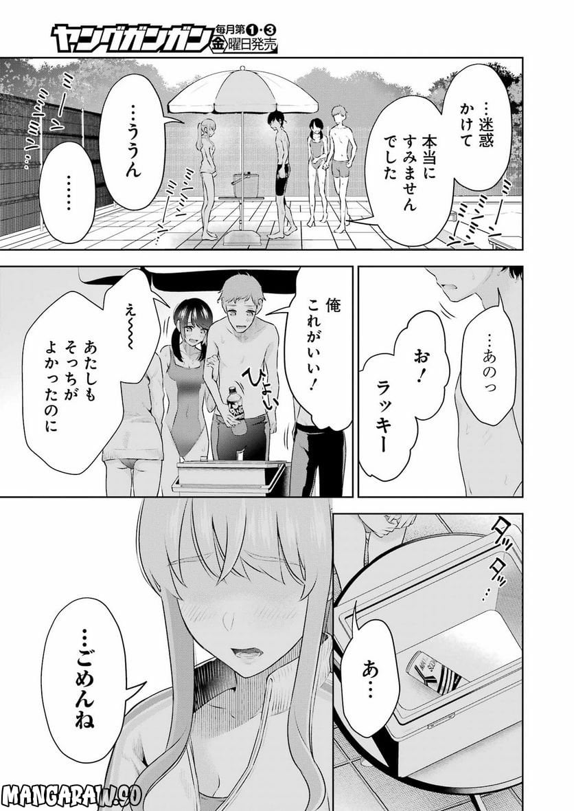 先生のこと、くすぐってあげる - 第24話 - Page 17