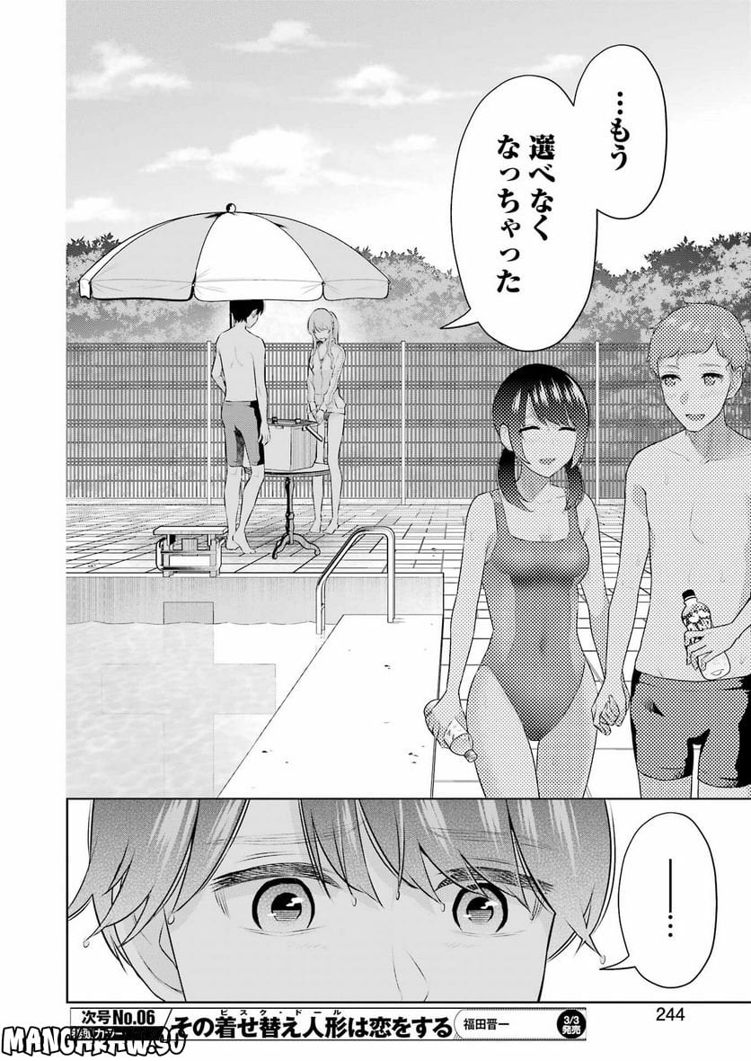 先生のこと、くすぐってあげる - 第24話 - Page 18