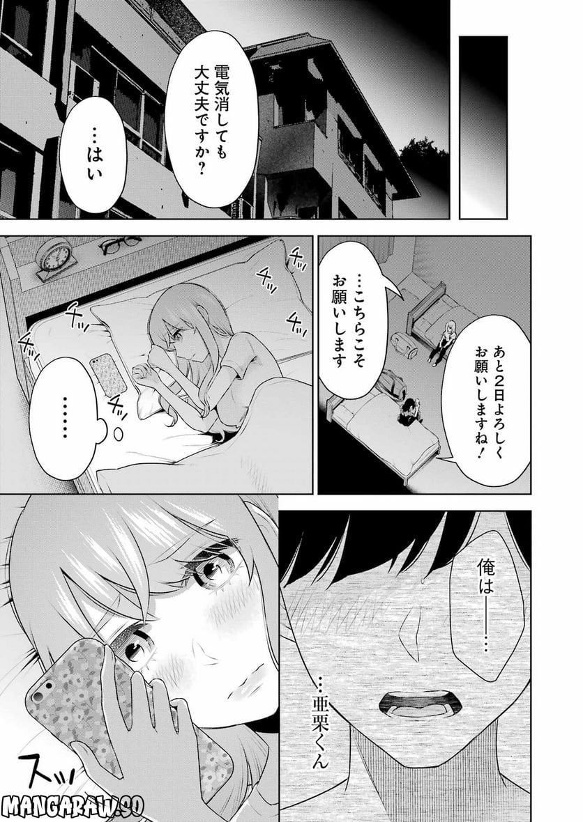 先生のこと、くすぐってあげる - 第24話 - Page 21