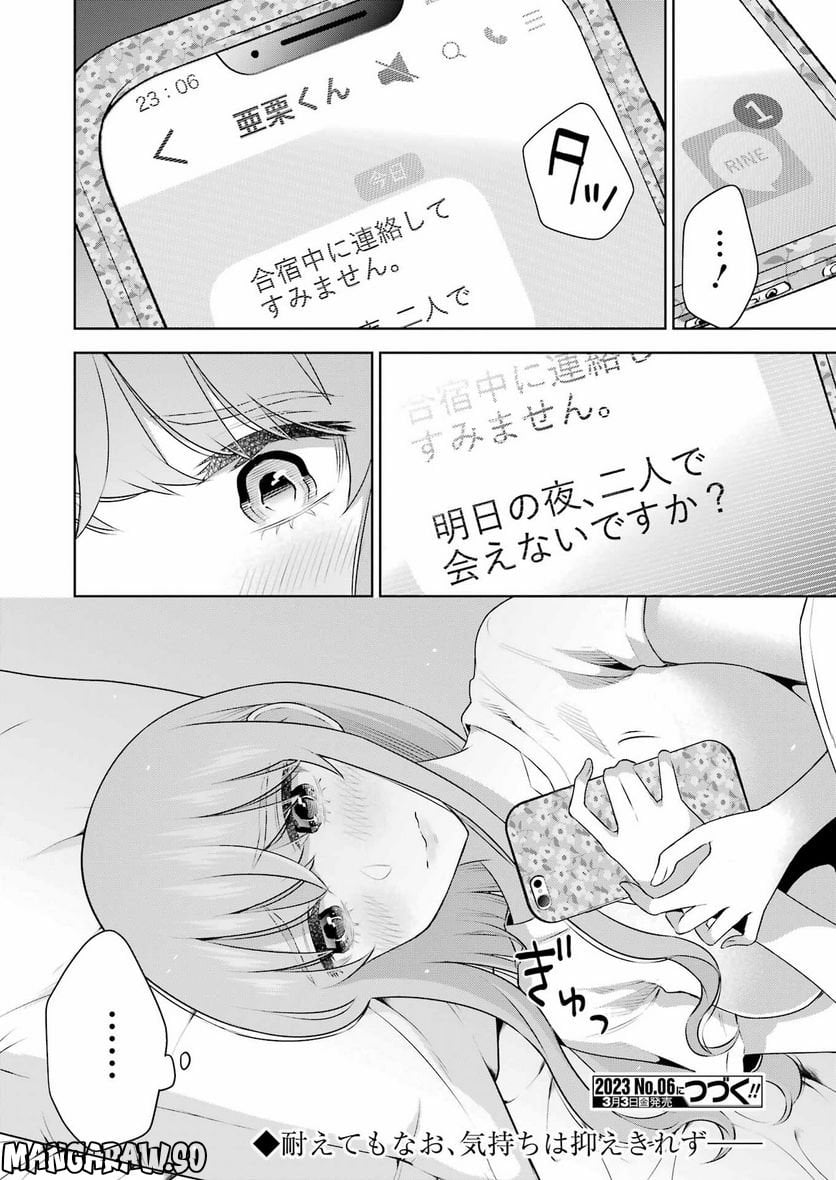 先生のこと、くすぐってあげる - 第24話 - Page 22