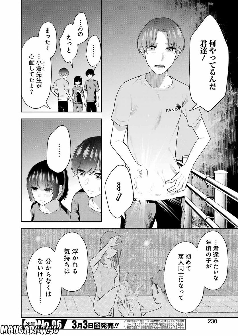 先生のこと、くすぐってあげる - 第24話 - Page 4