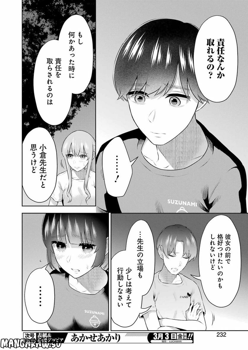 先生のこと、くすぐってあげる - 第24話 - Page 6