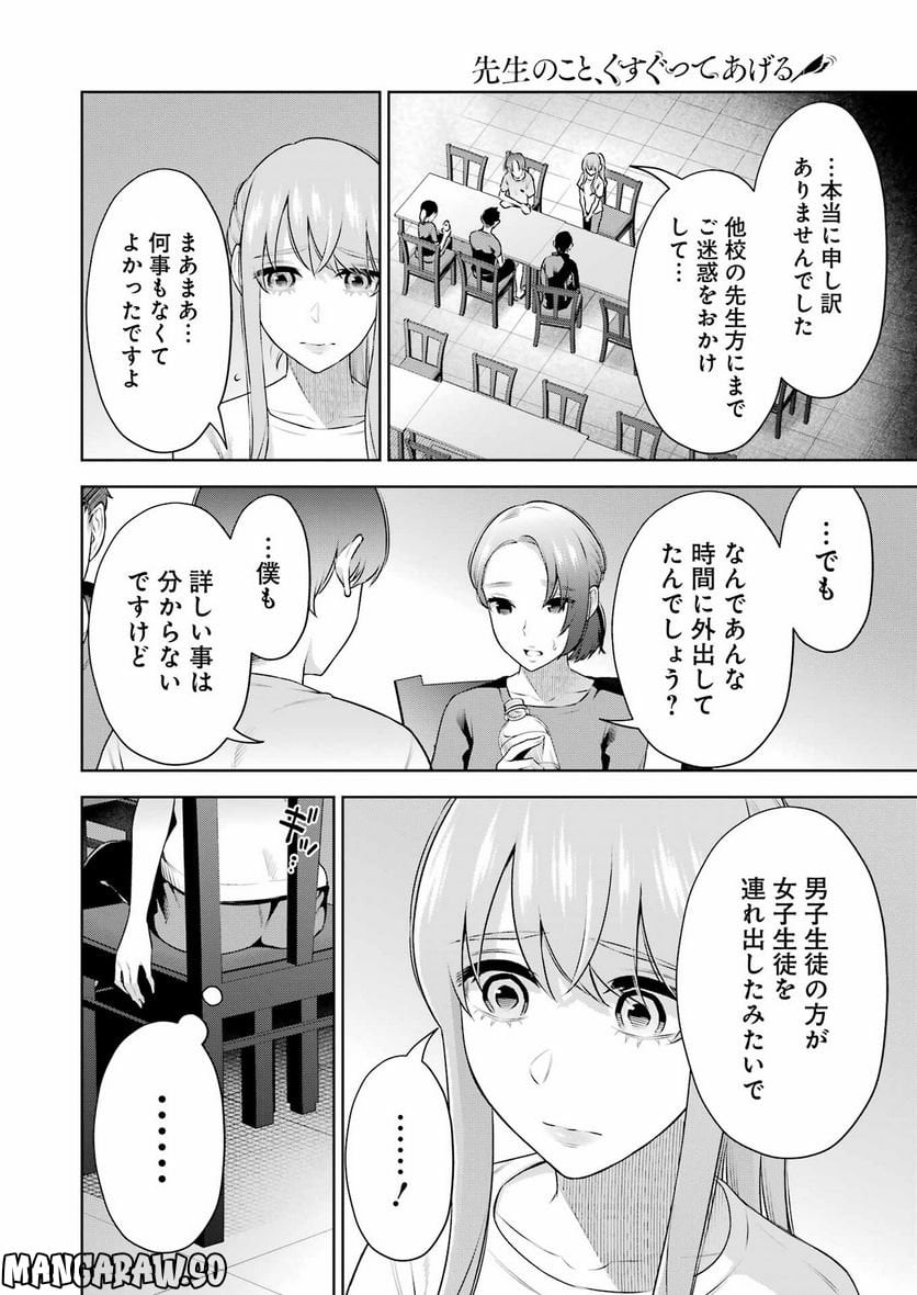 先生のこと、くすぐってあげる - 第24話 - Page 8