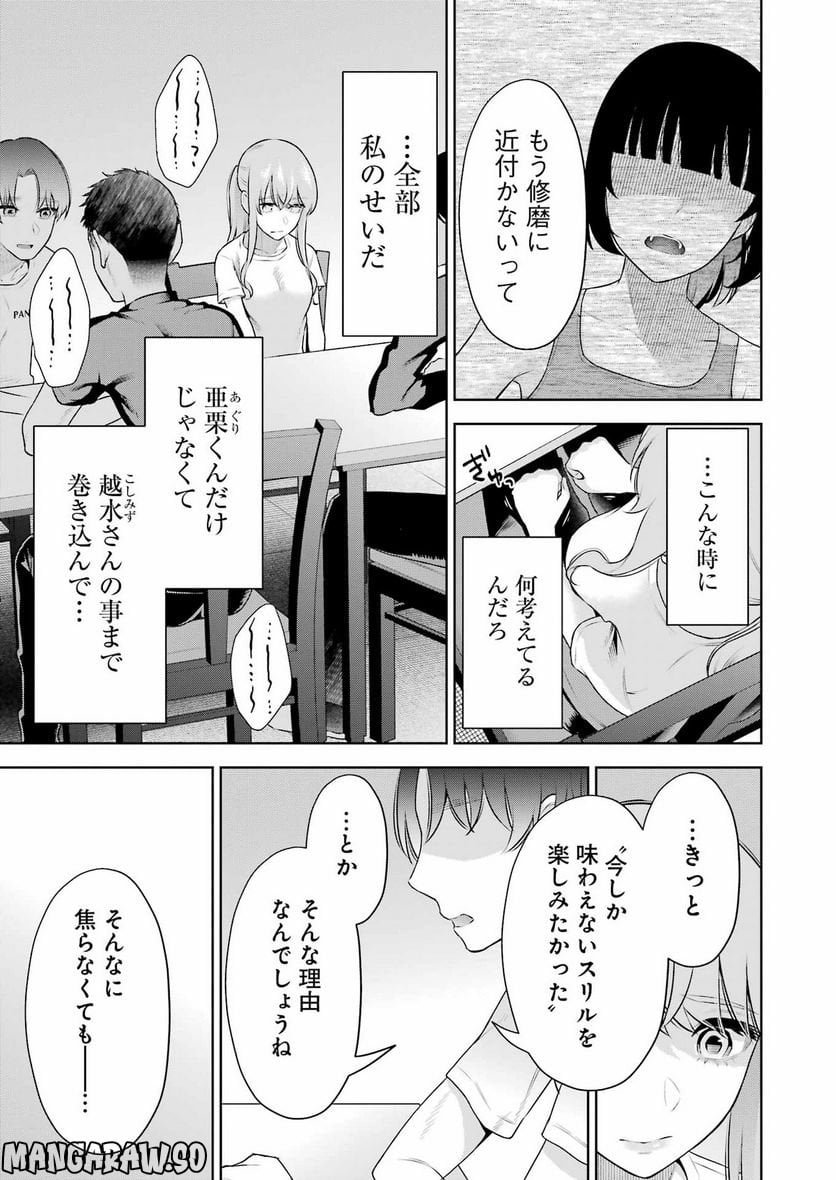 先生のこと、くすぐってあげる - 第24話 - Page 9