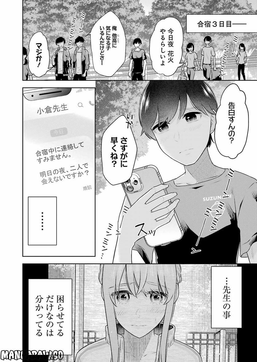 先生のこと、くすぐってあげる - 第25話 - Page 2