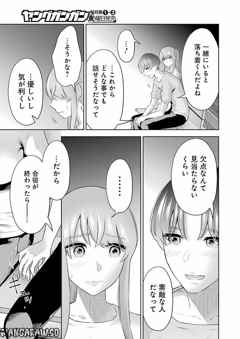 先生のこと、くすぐってあげる - 第25話 - Page 11