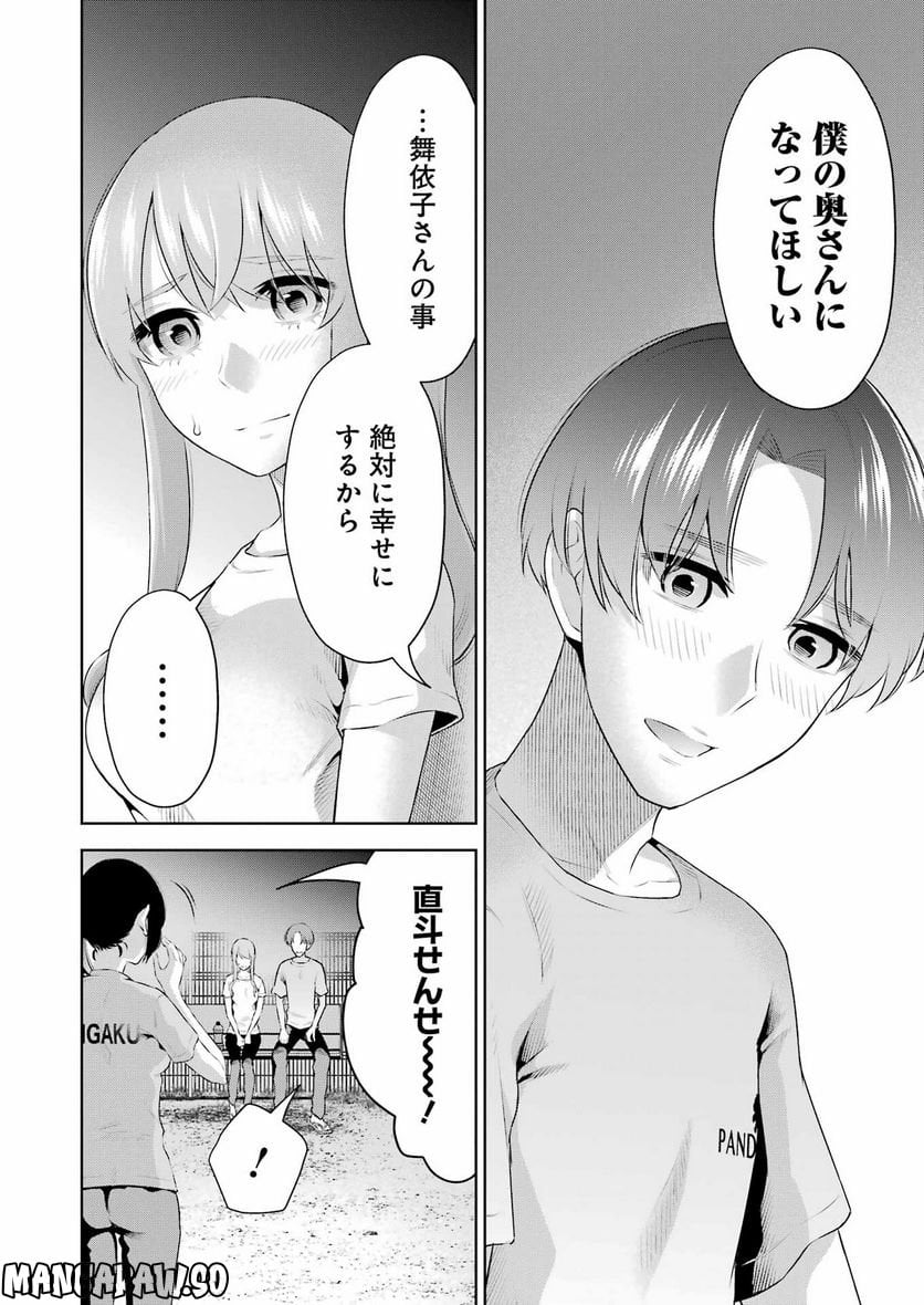 先生のこと、くすぐってあげる - 第25話 - Page 12