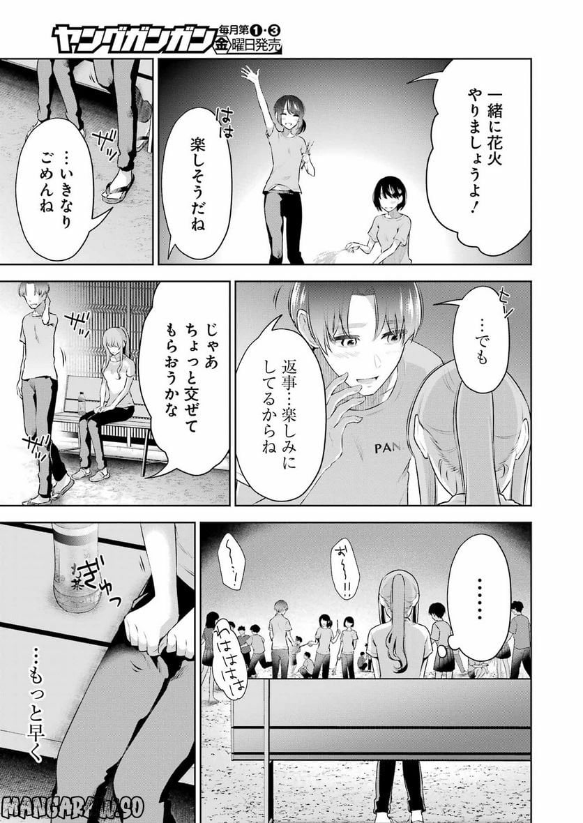 先生のこと、くすぐってあげる - 第25話 - Page 13