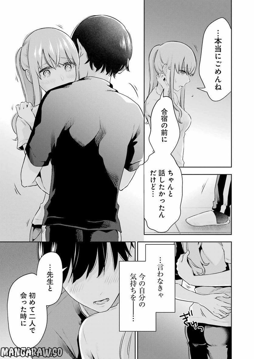 先生のこと、くすぐってあげる - 第25話 - Page 17