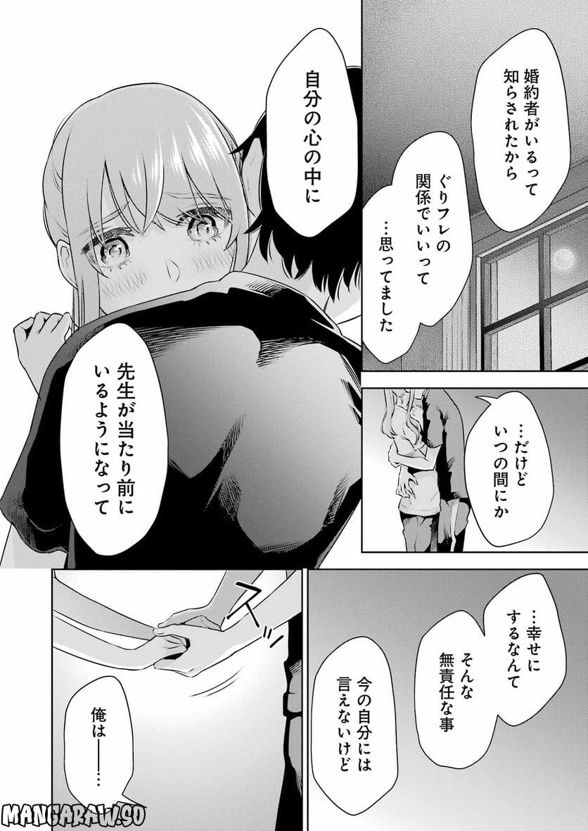 先生のこと、くすぐってあげる - 第25話 - Page 18