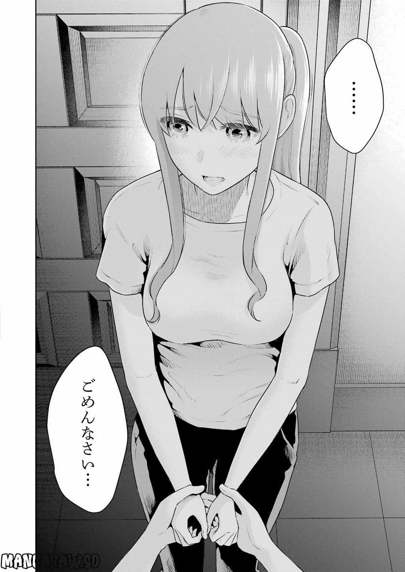 先生のこと、くすぐってあげる - 第25話 - Page 20