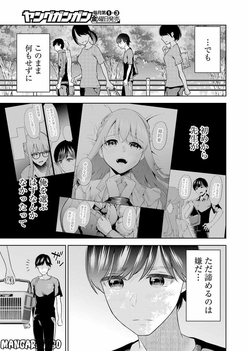 先生のこと、くすぐってあげる - 第25話 - Page 3