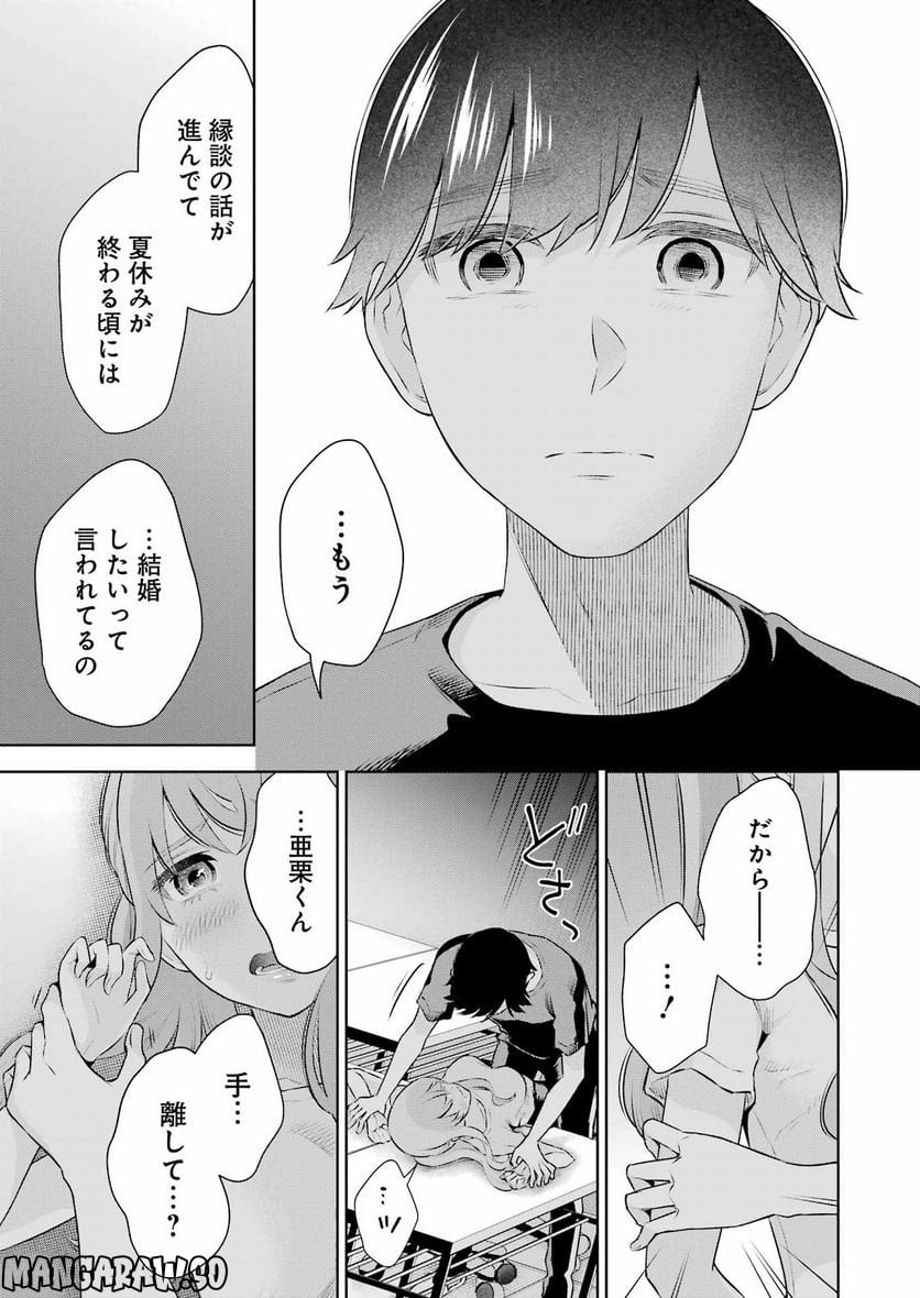 先生のこと、くすぐってあげる - 第25話 - Page 21