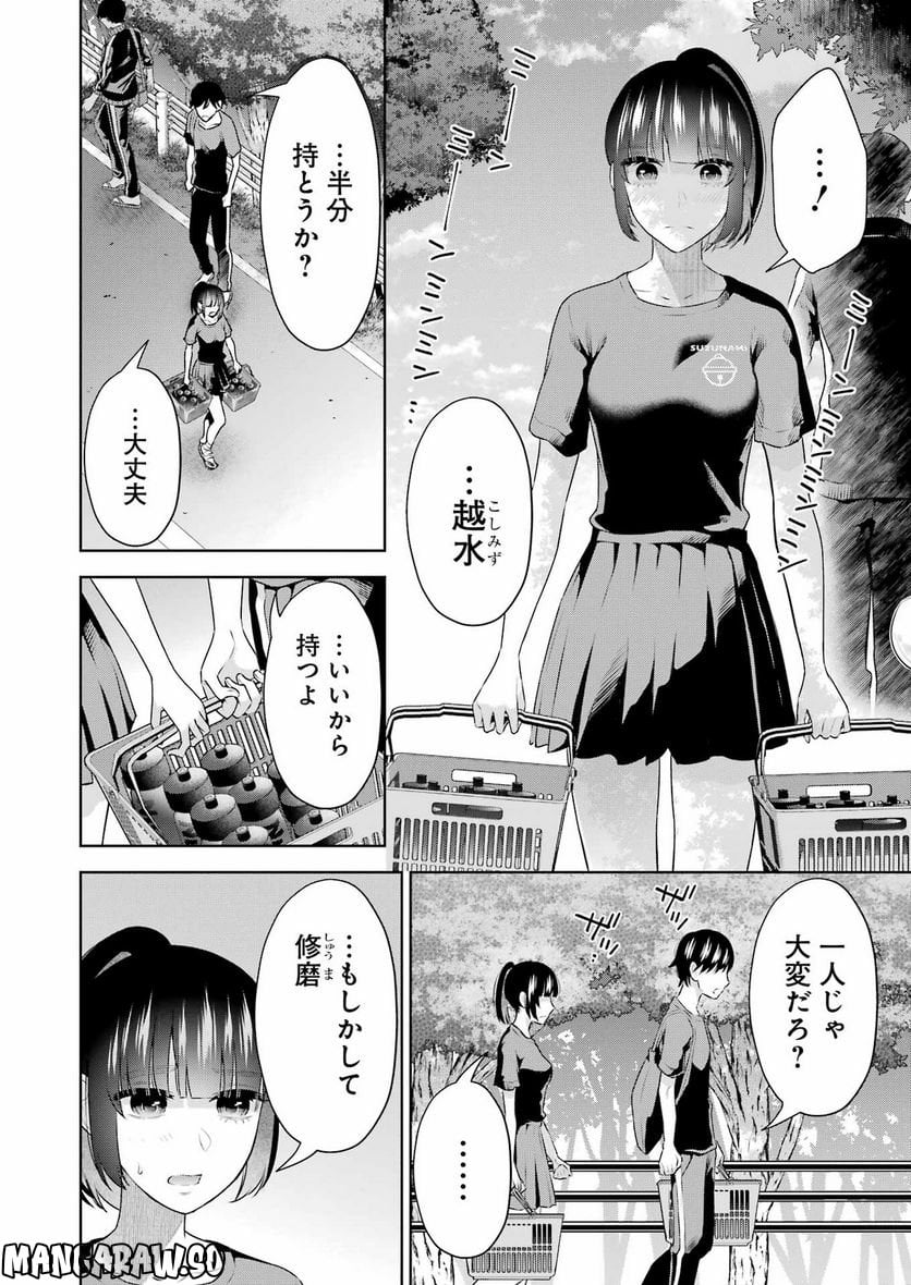 先生のこと、くすぐってあげる - 第25話 - Page 4