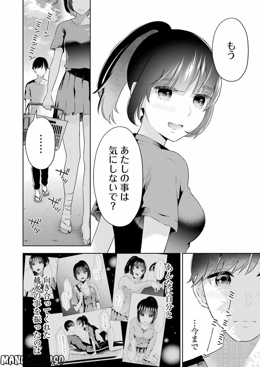 先生のこと、くすぐってあげる - 第25話 - Page 6