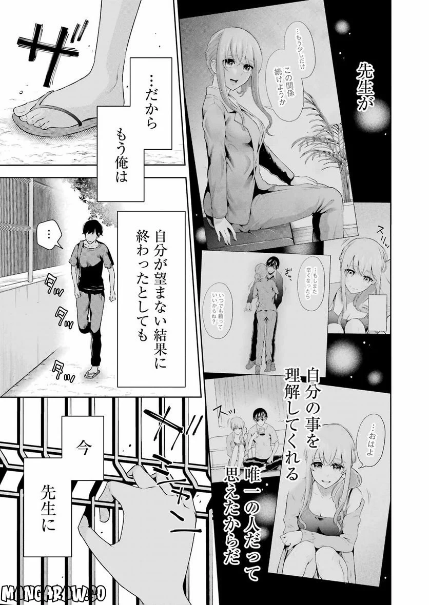 先生のこと、くすぐってあげる - 第25話 - Page 7