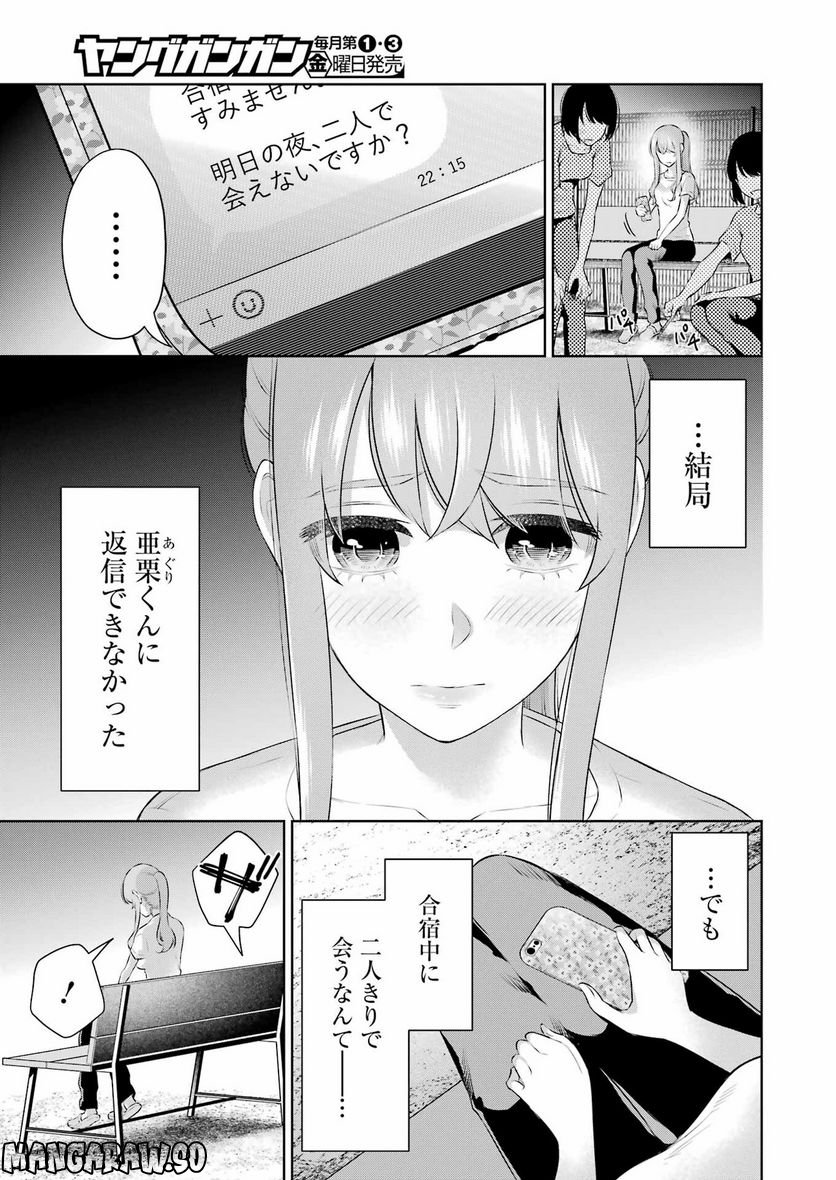 先生のこと、くすぐってあげる - 第25話 - Page 9