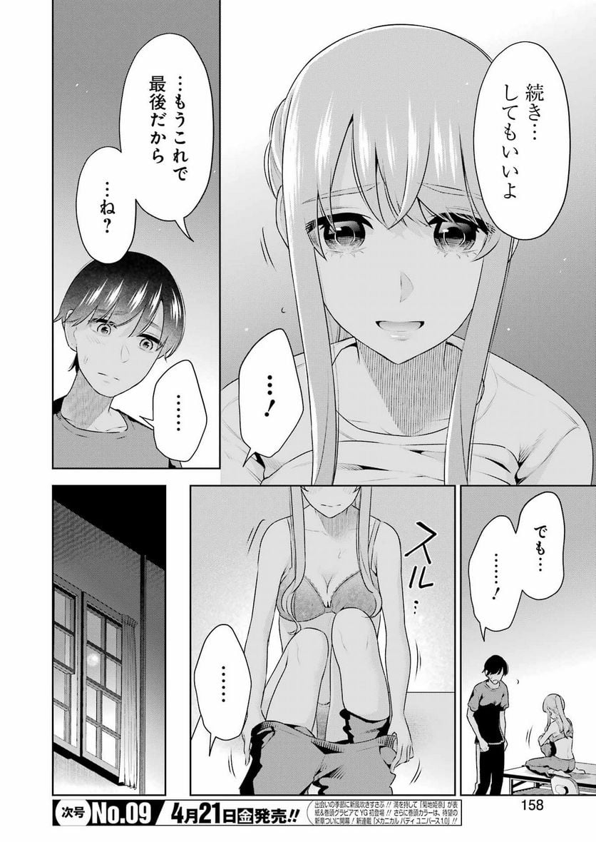 先生のこと、くすぐってあげる - 第26話 - Page 3