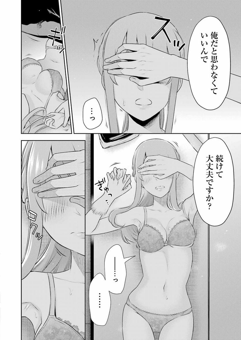 先生のこと、くすぐってあげる - 第26話 - Page 5